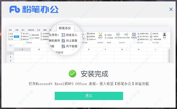 粉笔Excel智能插件 v1.0.0.1180官方最新版