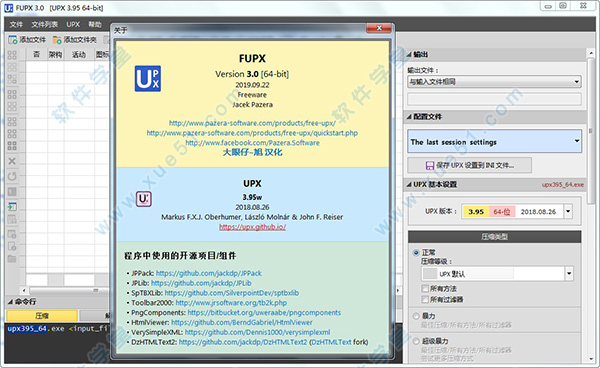 文件压缩软件FUPX中文破解版