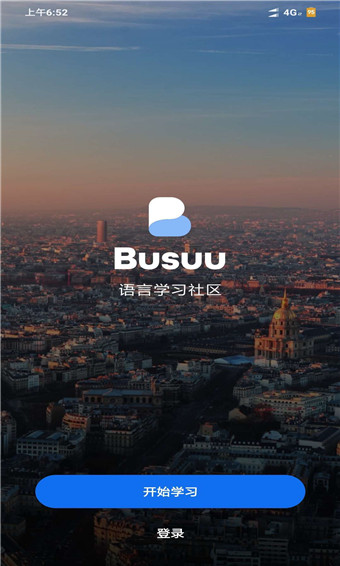 Busuu博树安卓版