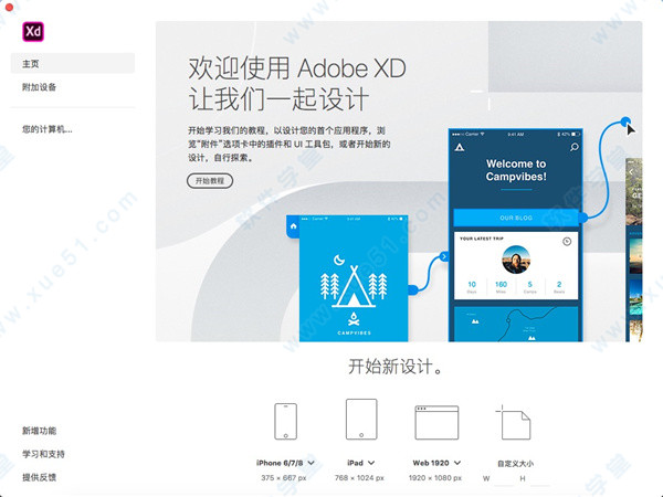 Adobe XD CC 2019最新中文破解版 v22.7.12