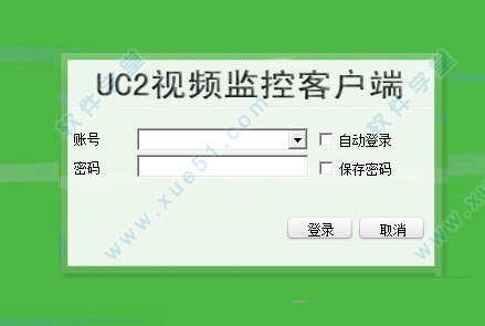 uc2视频监控客户端5.0