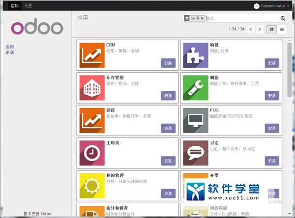 Odoo15中文免费版(附教程)