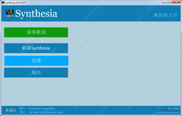 Synthesia(钢琴学习软件) v10.6.5311中文破解版
