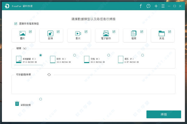 FonePaw Data Recovery v1.5.0中文破解版