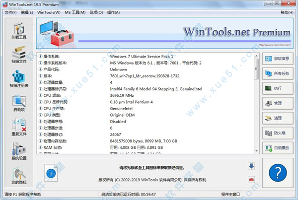 WinTools net Premium中文破解版