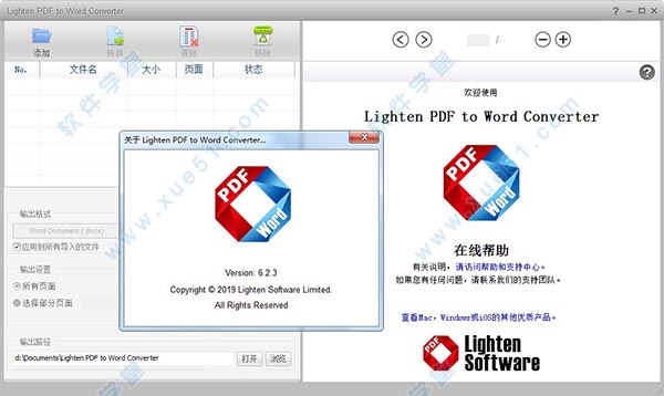 Lighten PDF to Word Converter中文破解版