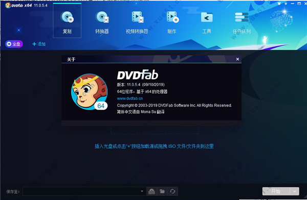DVDFab v11.0.5.4绿色中文破解版
