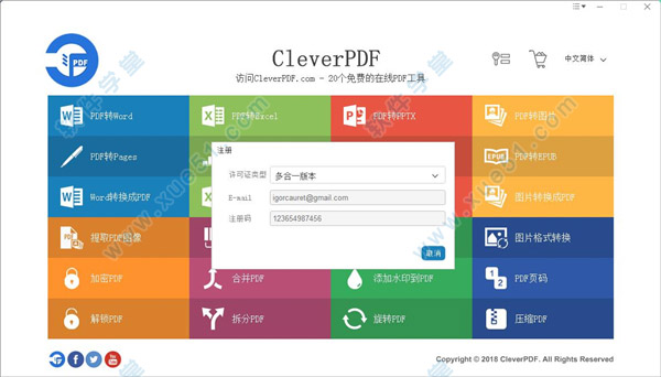 万能pdf转换器CleverPDF