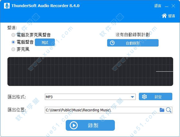 ThunderSoft Audio Recorder v8.4.0中文破解版