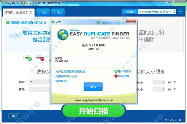 Easy Duplicate Finder 5.27.0.1083汉化破解版