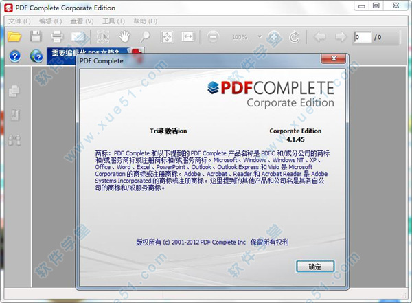 PDF Complete(PDF编辑器)中文免费版