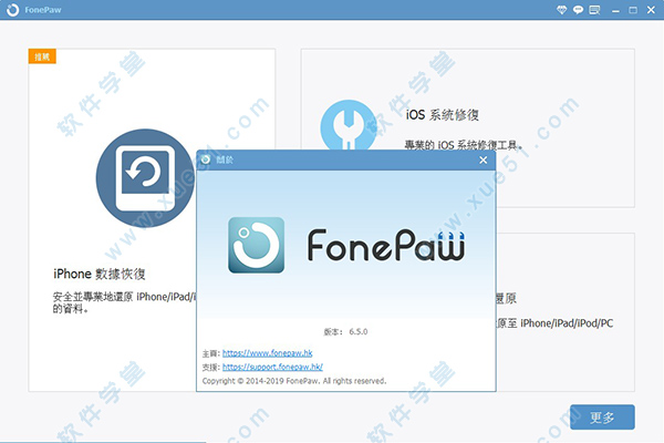 FonePaw iPhone Data Recovery中文破解版