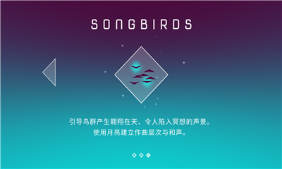 Songbirds安卓版