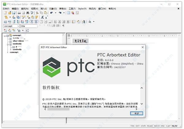 PTC Arbortext Editor 8.0破解版
