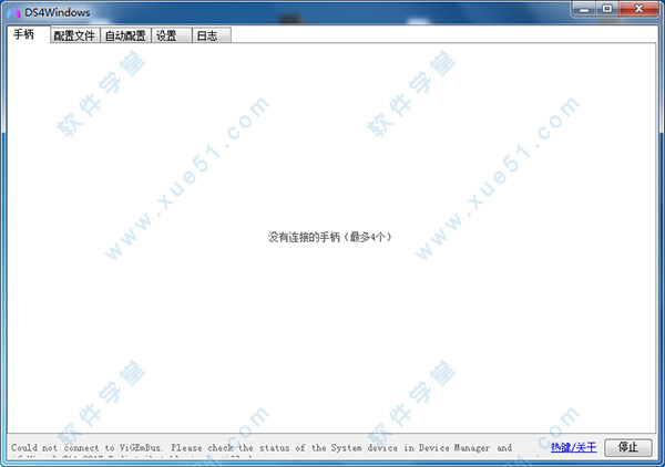 DS4Windows中文版