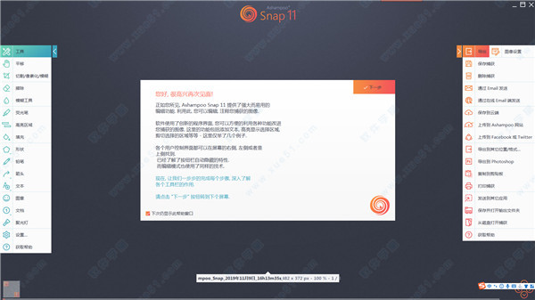 Ashampoo Snap v11.0.0中文破解版