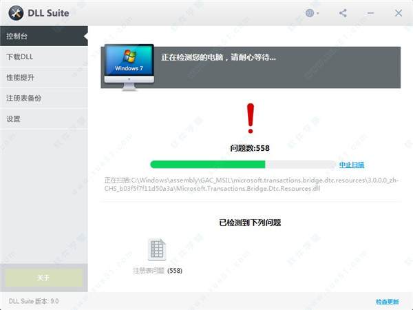 DLL Suite v9.0中文破解版