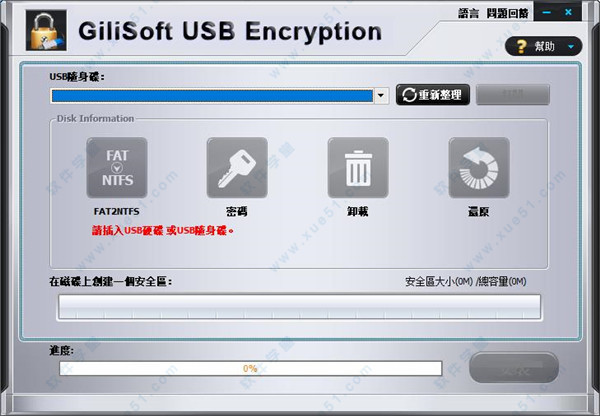Gilisoft USB Encryption(U盘加密器) v10.0.0中文破解版