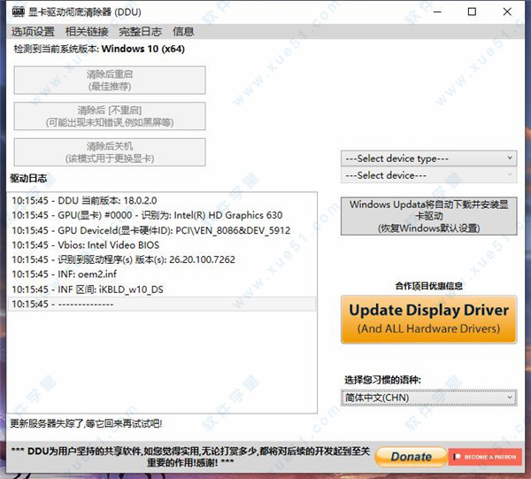 Display Driver Uninstaller v18.0.2.0中文绿色破解版