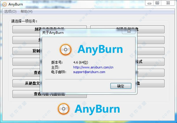 AnyBurn(光盘刻录软件)