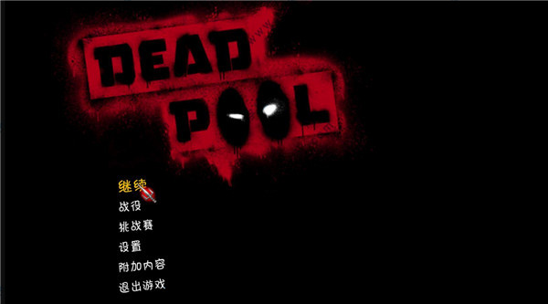 死侍(Deadpool)