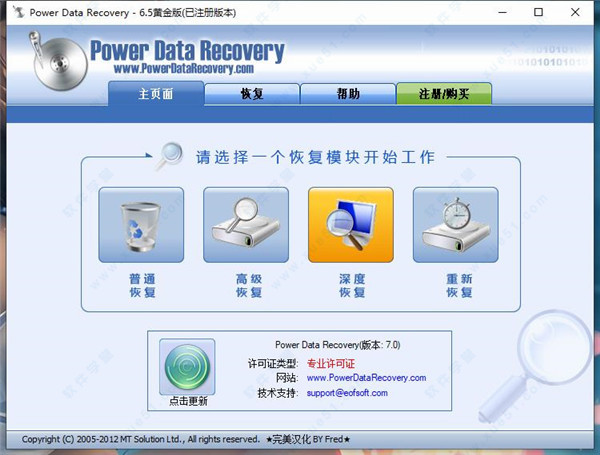 Power Data Recovery v6.5汉化破解版
