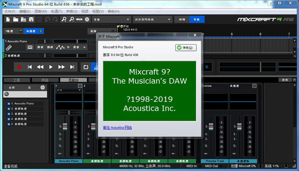 Acoustica Mixcraft Pro Studio 9.0破解版