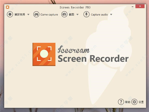 Icecream Screen Recorder Pro v6.01破解版