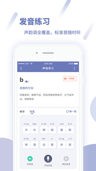 畅言普通话app安卓版