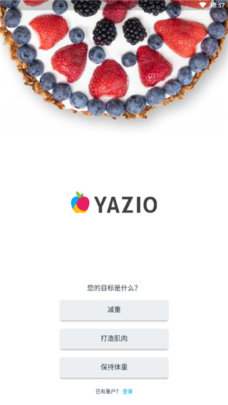 YAZIO(雅卓app)安卓专业破解版