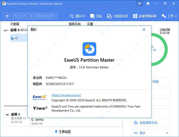 EaseUS Partition Master分区大师 v13.8中文破解版