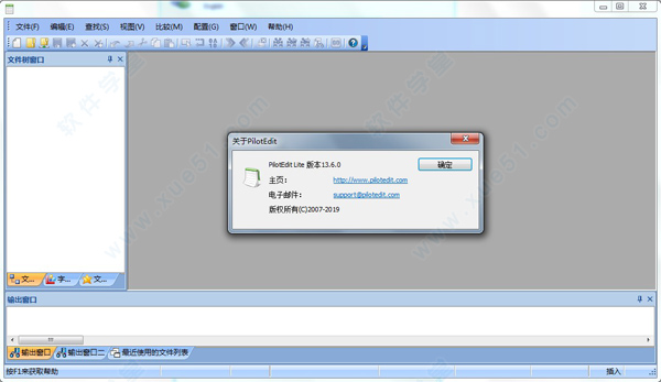 高级文本编辑器(PilotEdit Lite) v13.6.0中文绿色精简版