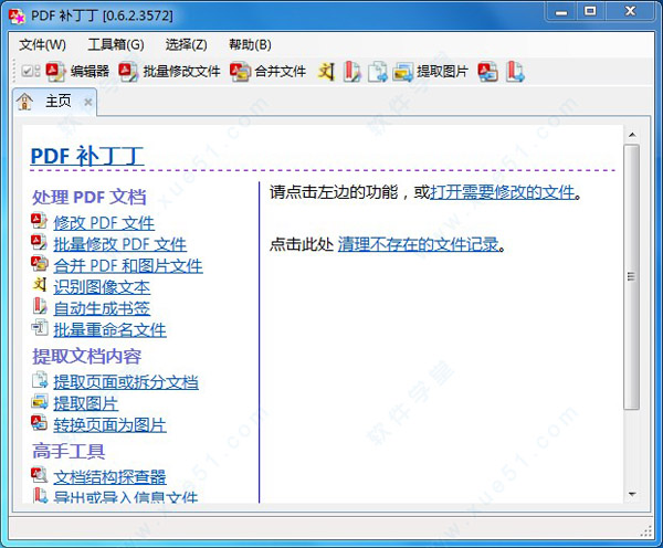 PDF补丁丁 v1.0.0.3755绿色免费版