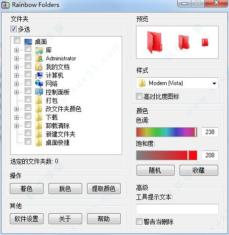 Rainbow Folders(文件夹颜色修改)绿色中文版