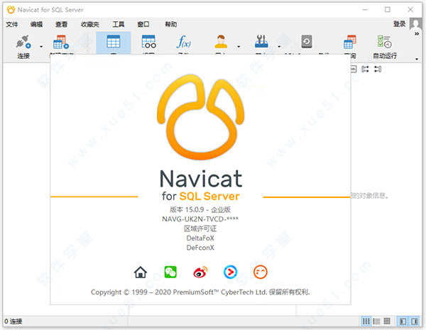 Navicat for SQL Server 15企业中文破解版