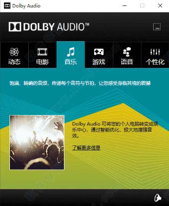 Dolby Audio(杜比音效)一键安装破解版