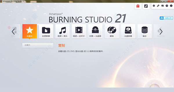 Ashampoo Burning Studio(阿香婆刻录软件) 21中文破解版