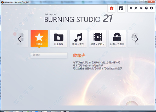 Ashampoo Burning Studio(阿香婆刻录软件)