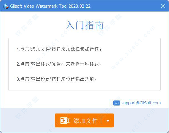 GiliSoft Video Watermark Tool 2020(视频去水印软件)中文破解版