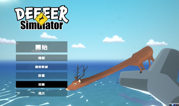 DEEEER Simulator(沙雕鹿模拟器)中文绿色电脑版
