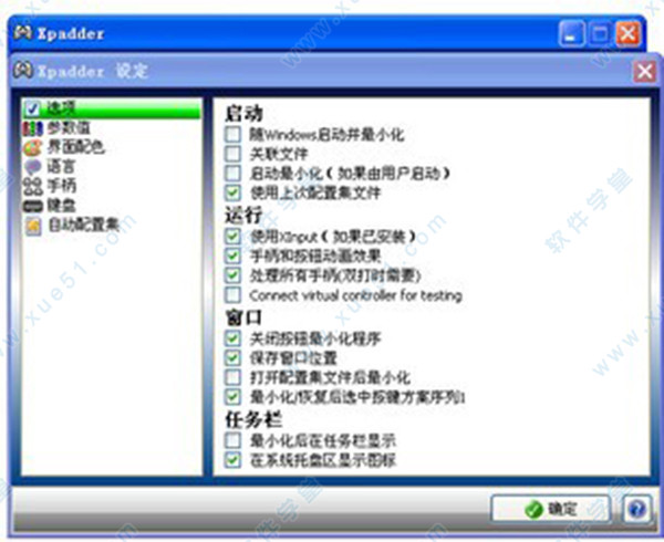 Xpadder中文破解版