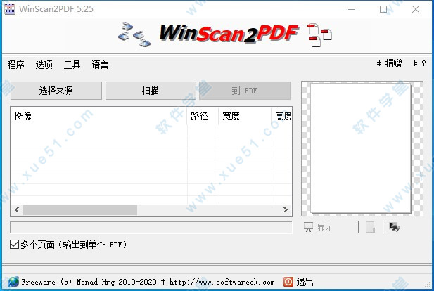 WinScan2PDF(PDF转换器)