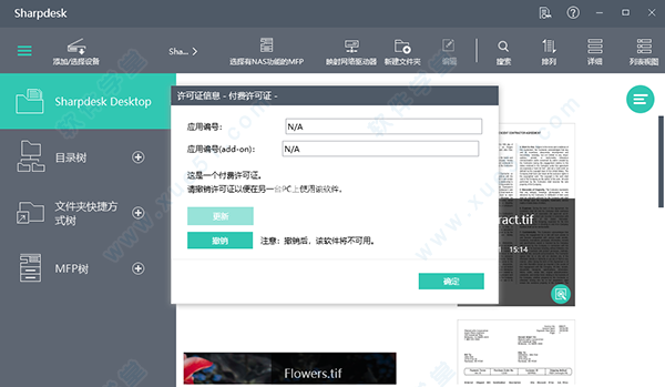 Sharpdesk 5中文破解版