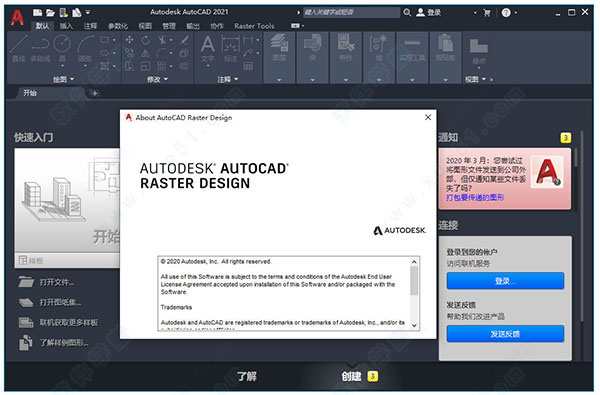 AutoCAD Raster Design 2021中文破解版