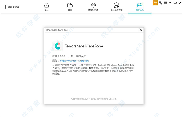 Tenorshare iCareFone 6破解版