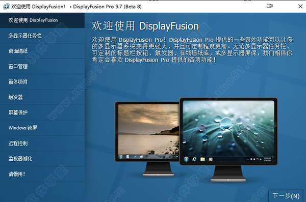 DisplayFusion Pro 