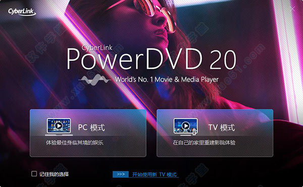 CyberLink PowerDVD Ultra 20破解版