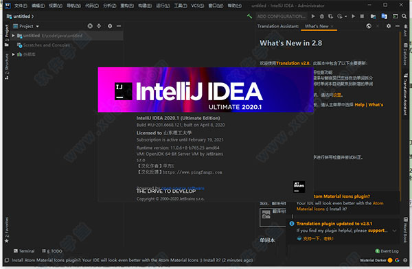 IntelliJ IDEA 2020汉化破解版