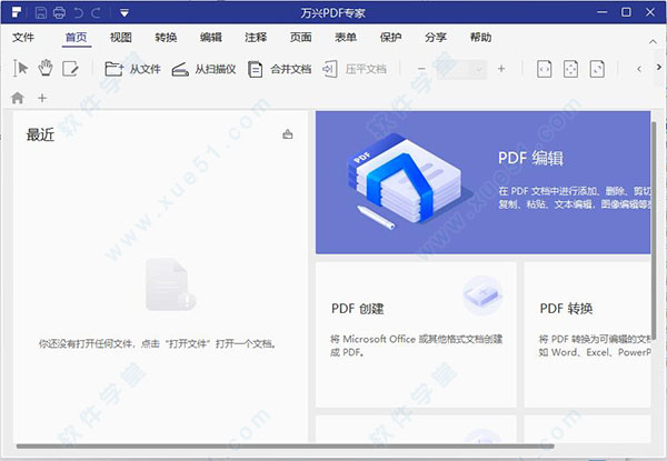 万兴PDF专家(PDFelement)