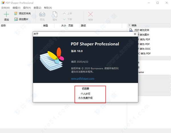 PDF Shaper Pro 10破解版